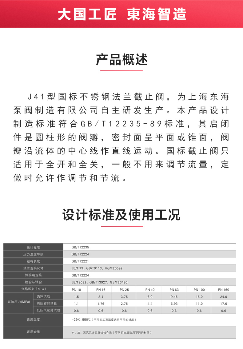 J41型国标不锈钢截止阀_ml体育平台概述.jpg