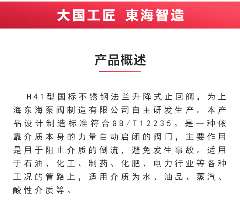 H41型国标升降式止回阀_ml体育平台概述.jpg