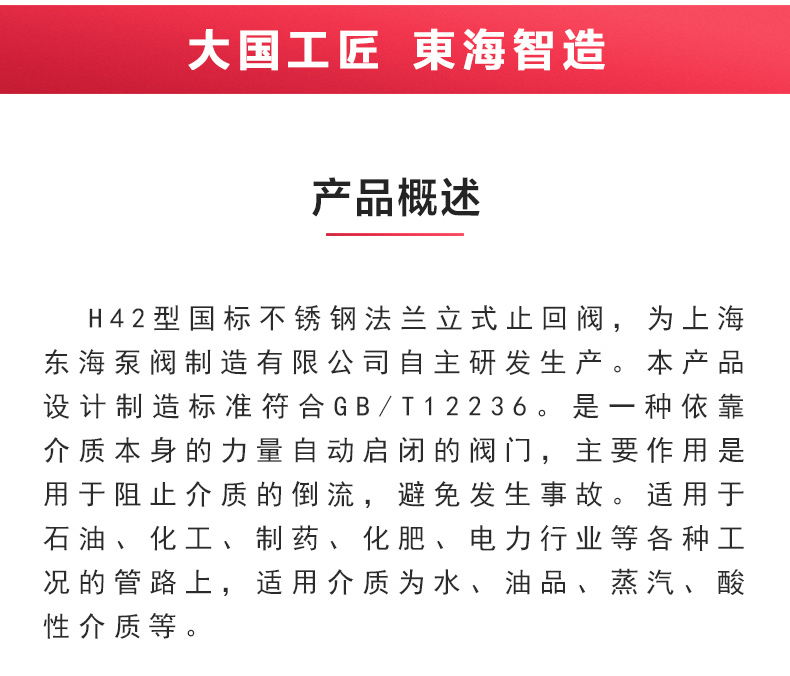 H42型国标立式止回阀_ml体育平台概述.jpg
