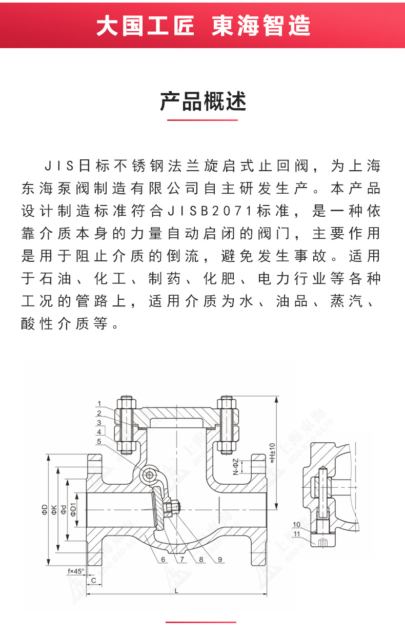 JIS日标旋启式止回阀10K_ml体育平台结构图.jpg
