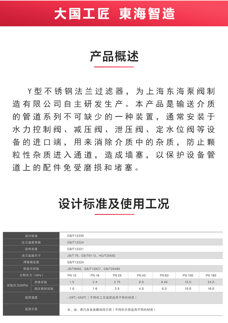 国标Y型过滤器_ml体育平台概述.jpg