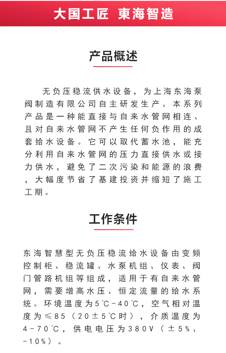 二次供水设备_ml体育平台概述.jpg