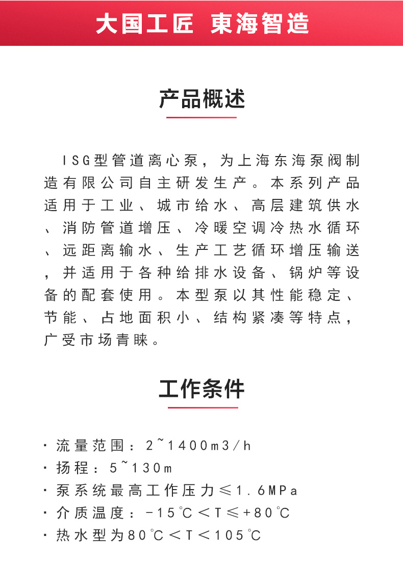 ISG型离心ML体育（中国）_ml体育平台概述.jpg
