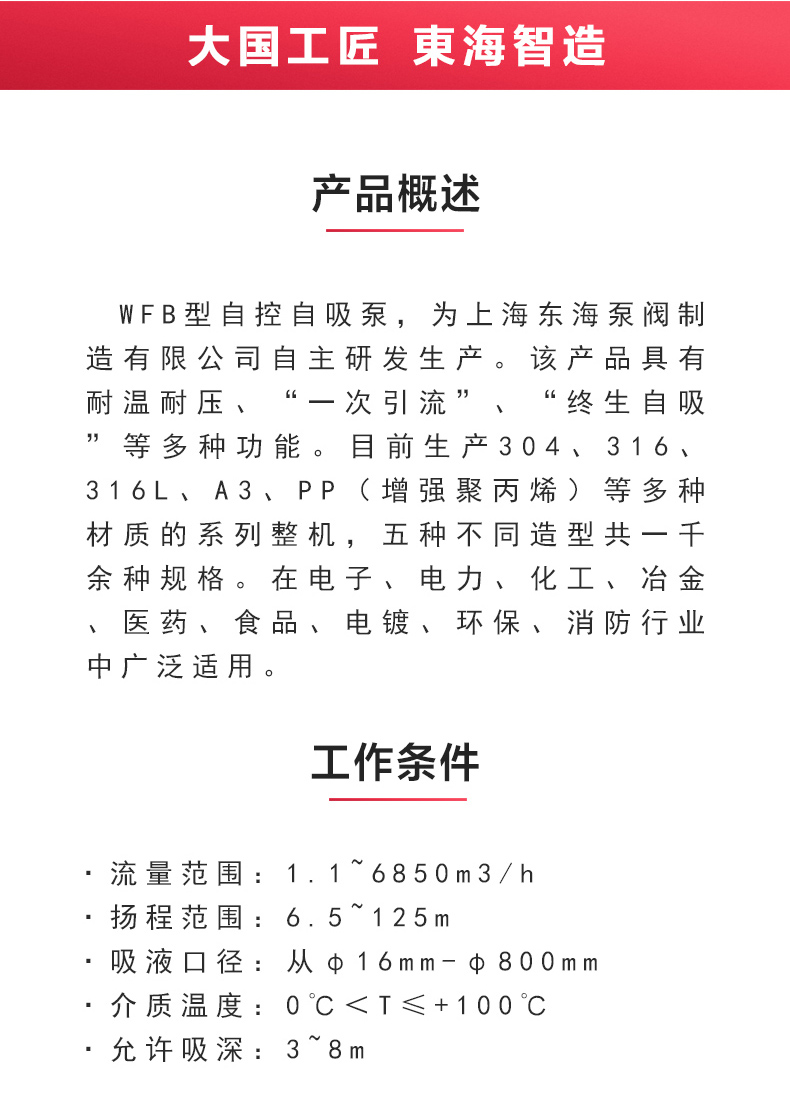 WFB型无密封自吸ML体育（中国）_ml体育平台概述.jpg