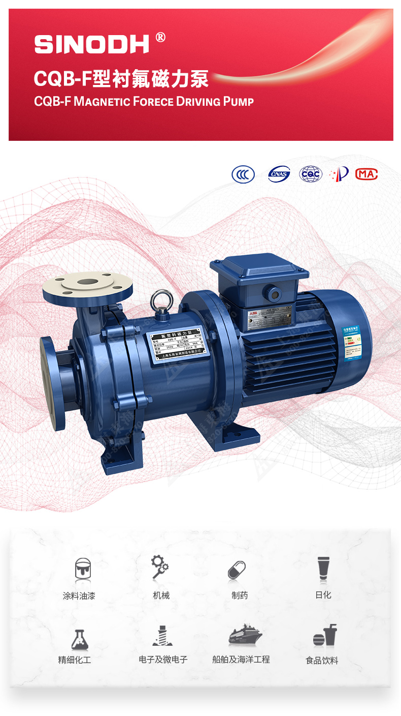 CQB-F型氟塑料磁力ML体育（中国）_ml体育平台图片.jpg