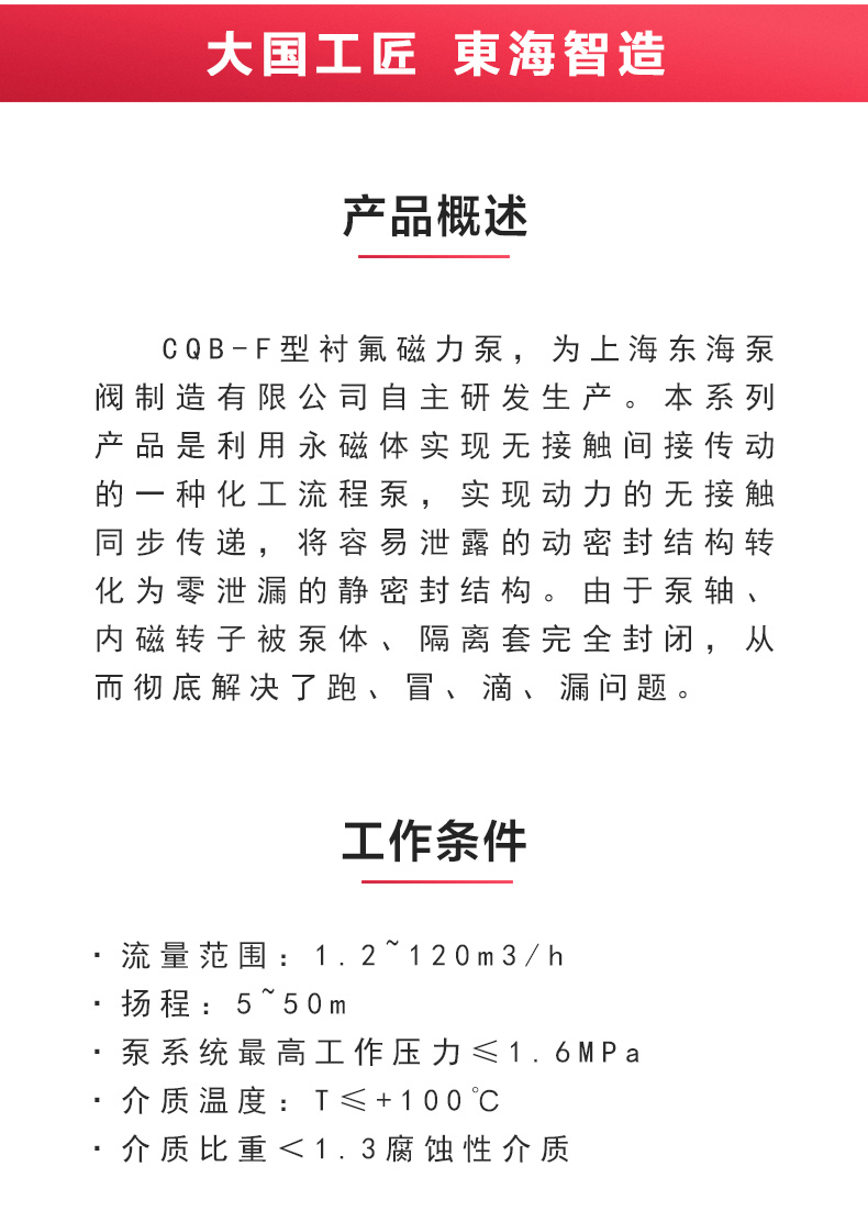 CQB-F型氟塑料磁力ML体育（中国）_ml体育平台概述.jpg