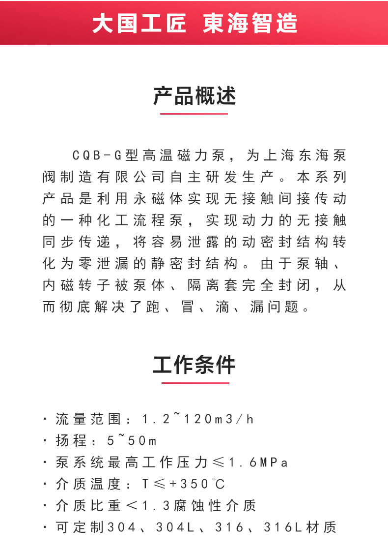 CQB-G型保温磁力ML体育（中国）_ml体育平台概述.jpg