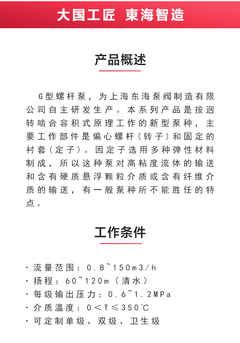 G型螺杆ML体育（中国）_ml体育平台概述.jpg