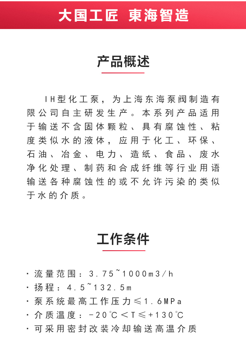 IH型化工ML体育（中国）_ml体育平台概述.jpg