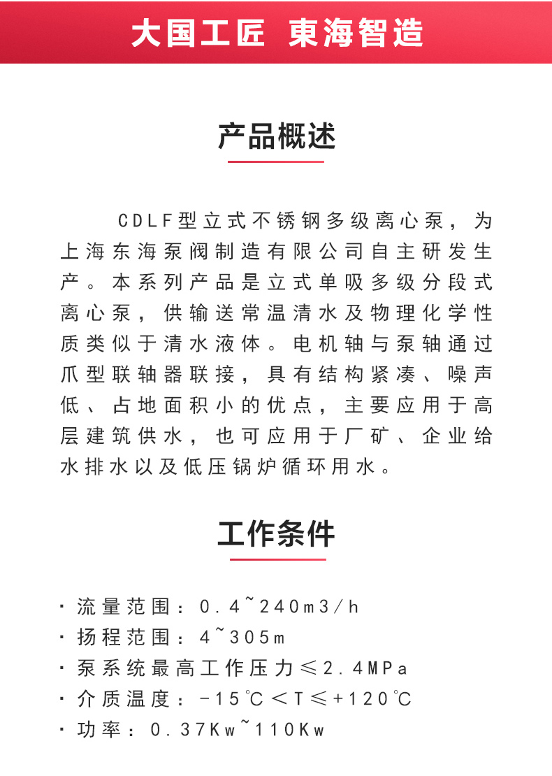 CDLF型立式多级离心ML体育（中国）_ml体育平台概述.jpg