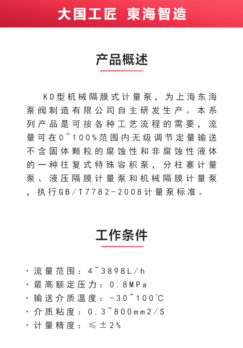 KD型机械隔膜式计量ML体育（中国）_ml体育平台概述.jpg