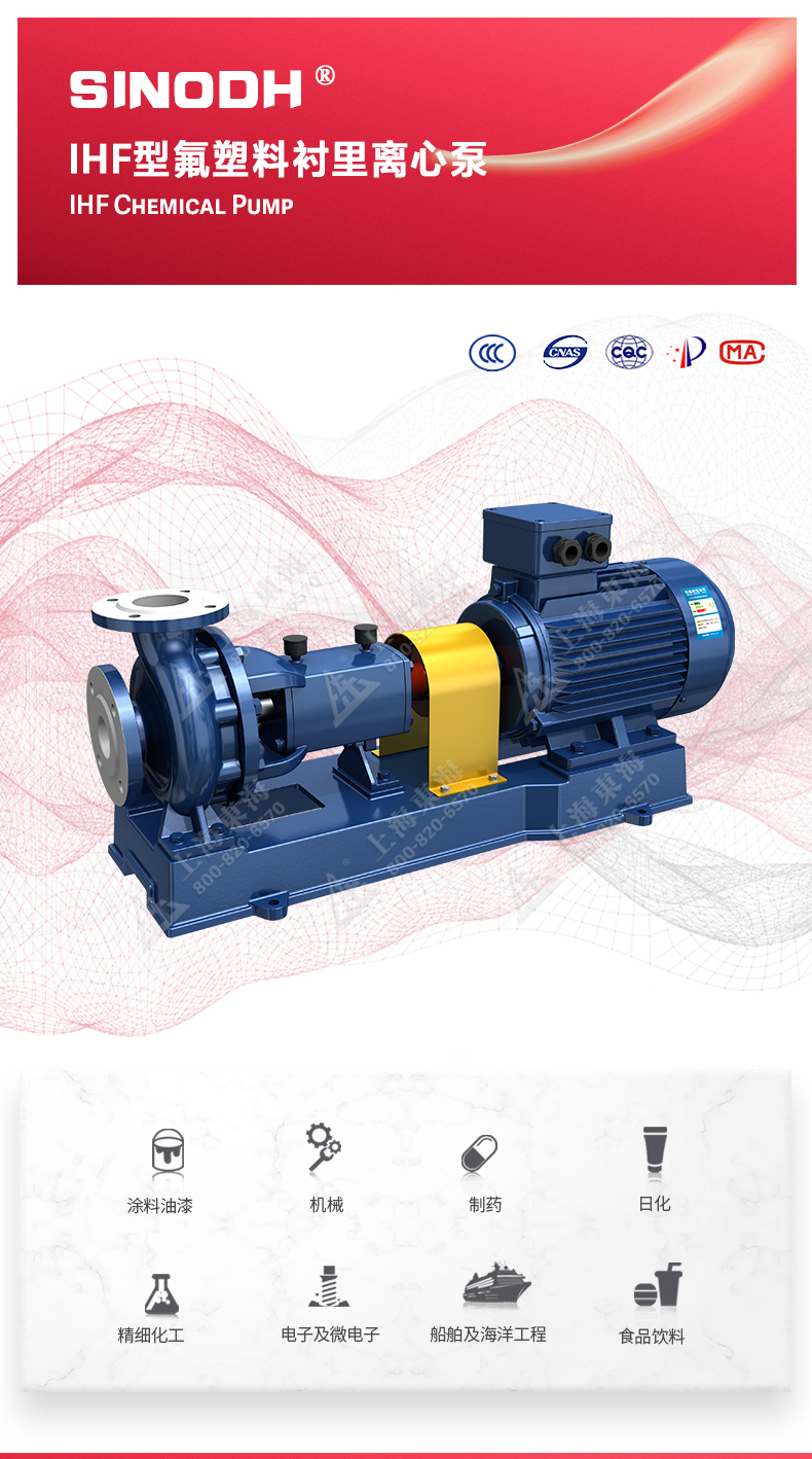 IHF型氟塑料衬里离心ML体育（中国）_01.jpg