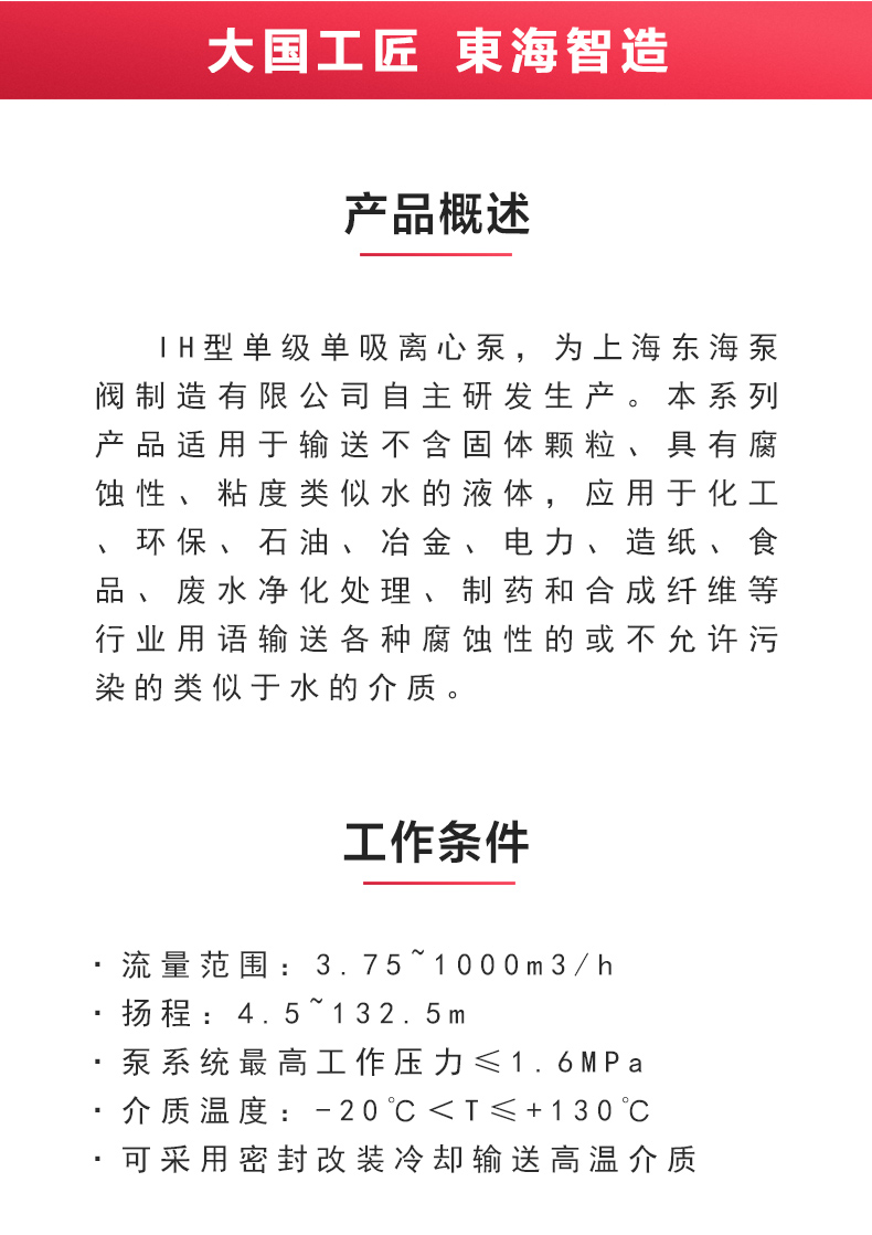 IH型单级单吸离心ML体育（中国）_02.jpg