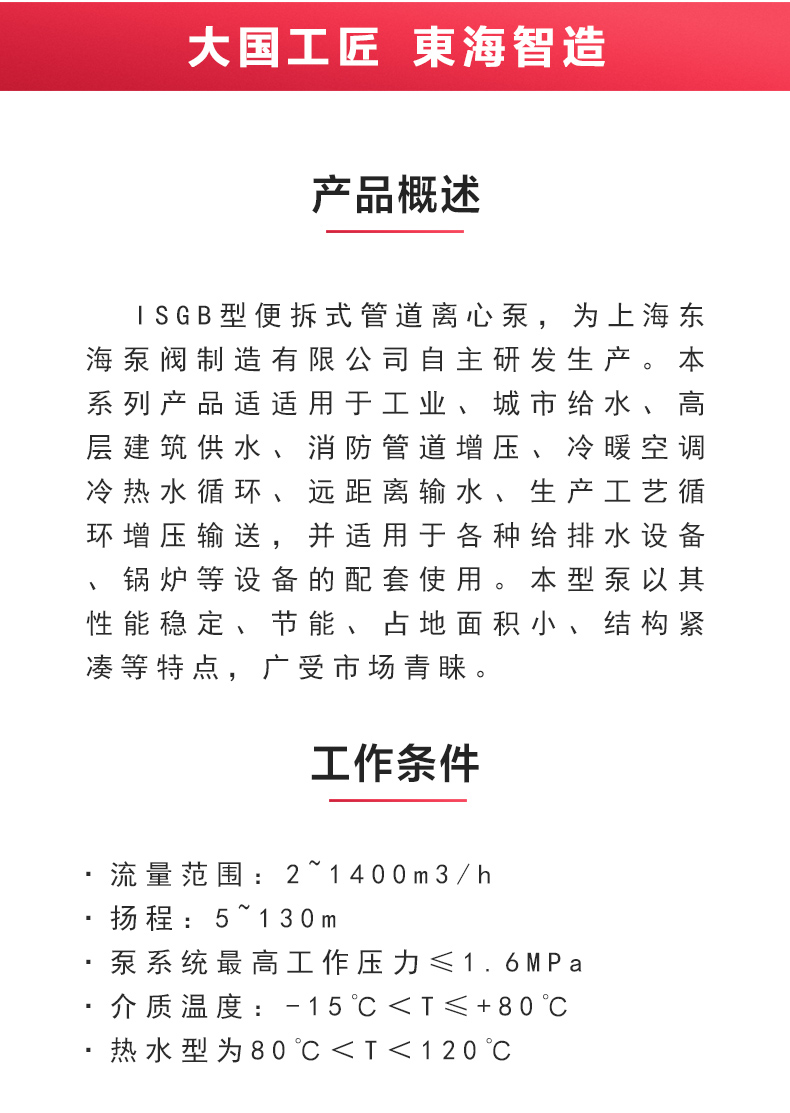 ISGB便拆式管道离心ML体育（中国）_02.jpg
