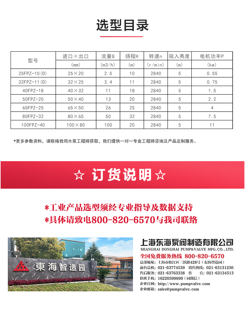 FPZ型耐腐蚀自吸ML体育（中国）_04.jpg