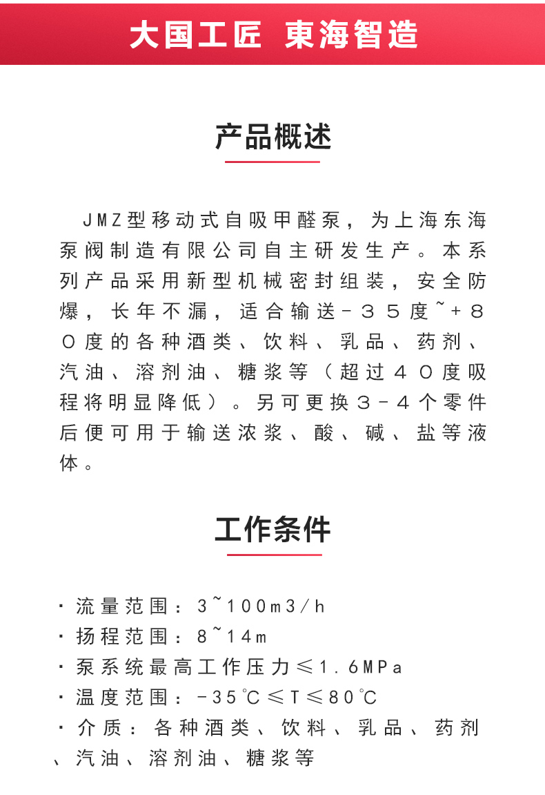 JMZ型移动式自吸酒ML体育（中国）_02.jpg