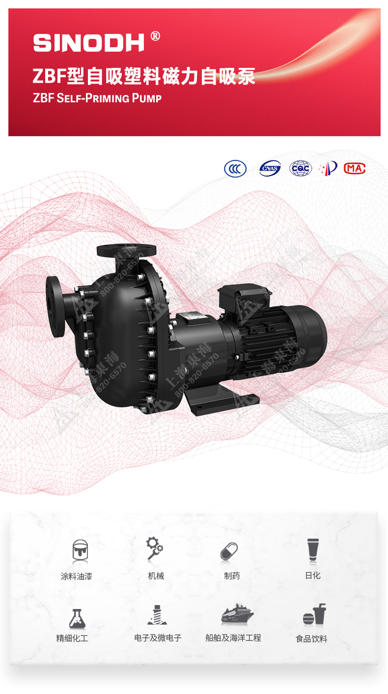 ZBF型自吸塑料磁力自吸ML体育（中国）_01.jpg