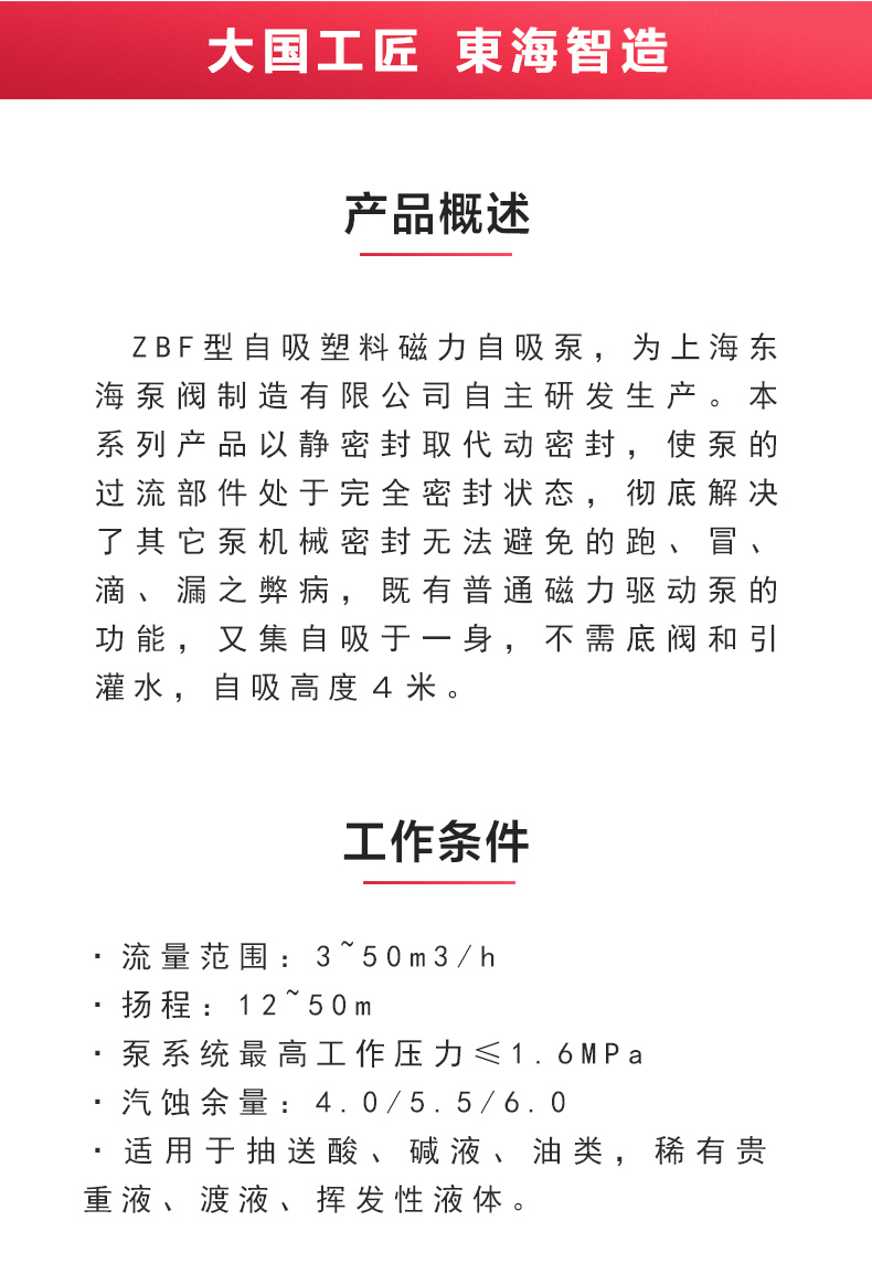 ZBF型自吸塑料磁力自吸ML体育（中国）_02.jpg
