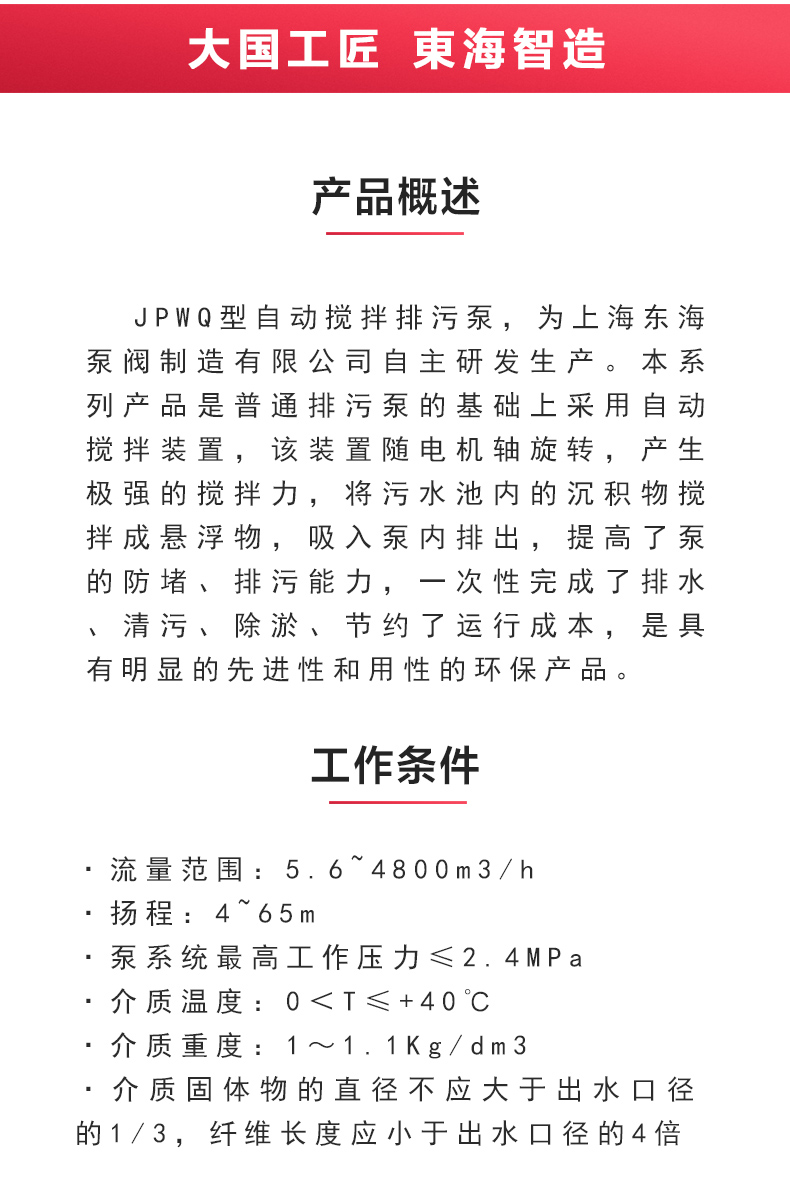 JPWQ型自动搅拌排污ML体育（中国）_02.jpg