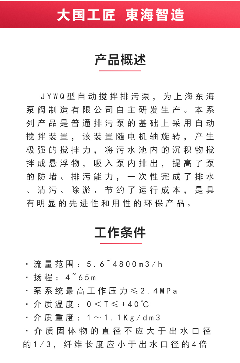 JYWQ型自动搅拌排污ML体育（中国）_02.jpg