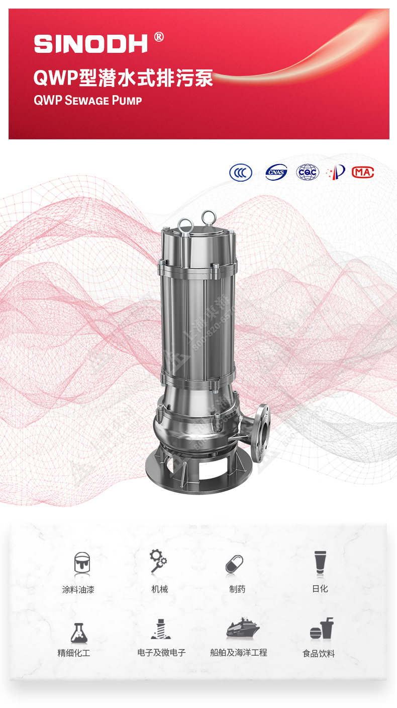 QWP型排污ML体育（中国）_01.jpg
