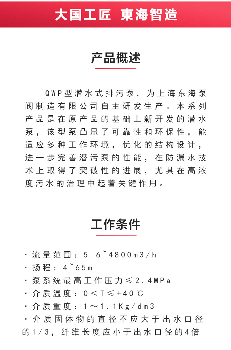 QWP型排污ML体育（中国）_02.jpg