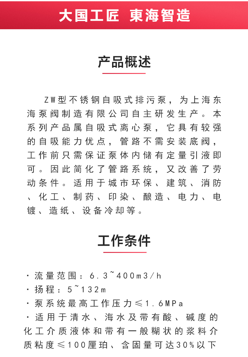 ZW型不锈钢自吸排污ML体育（中国）_02.jpg