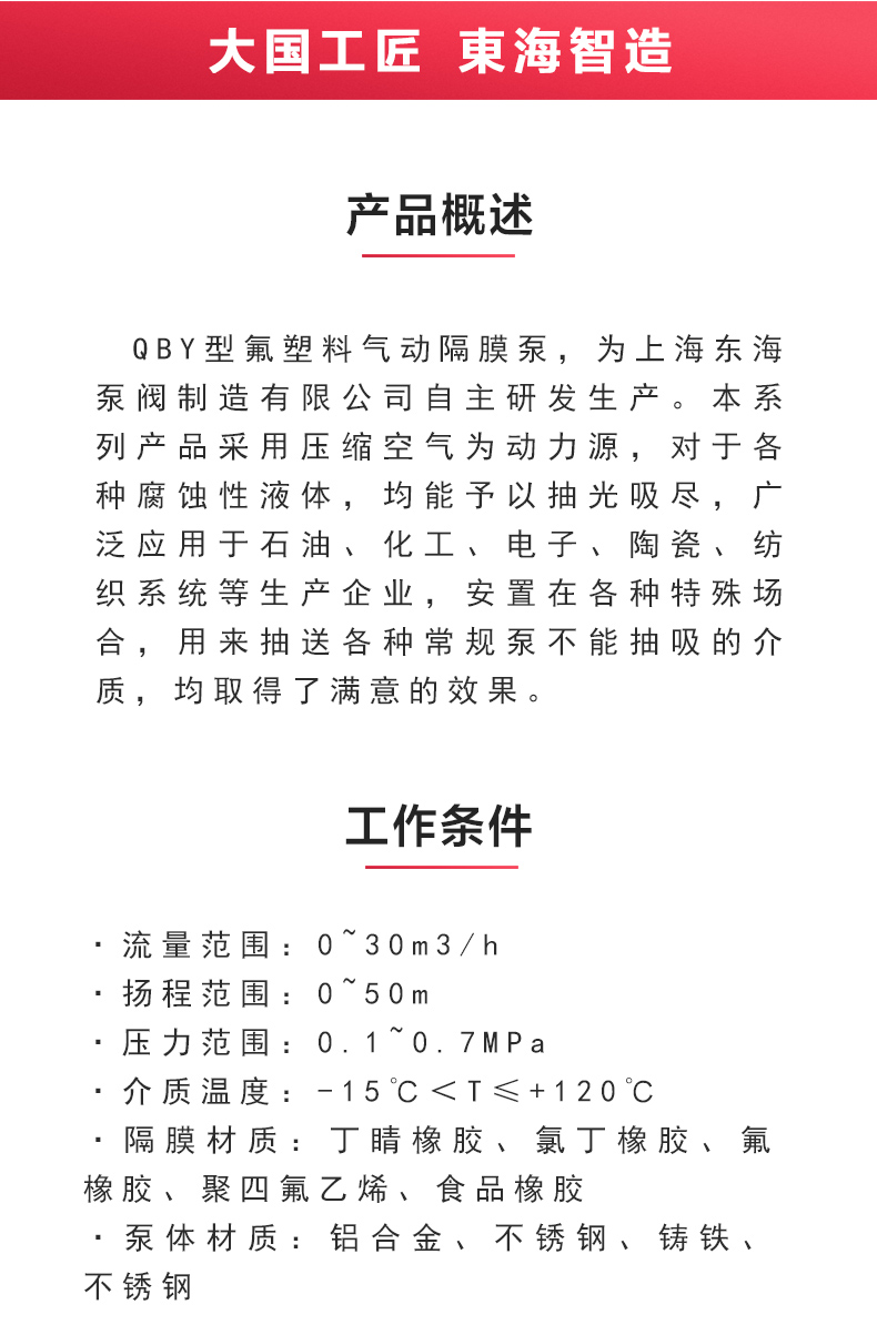 QBY型氟塑料气动隔膜ML体育（中国）_02.jpg