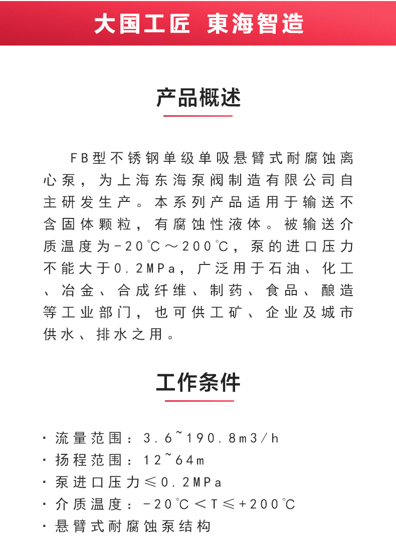 FB型不锈钢耐腐蚀离心ML体育（中国）_02.jpg