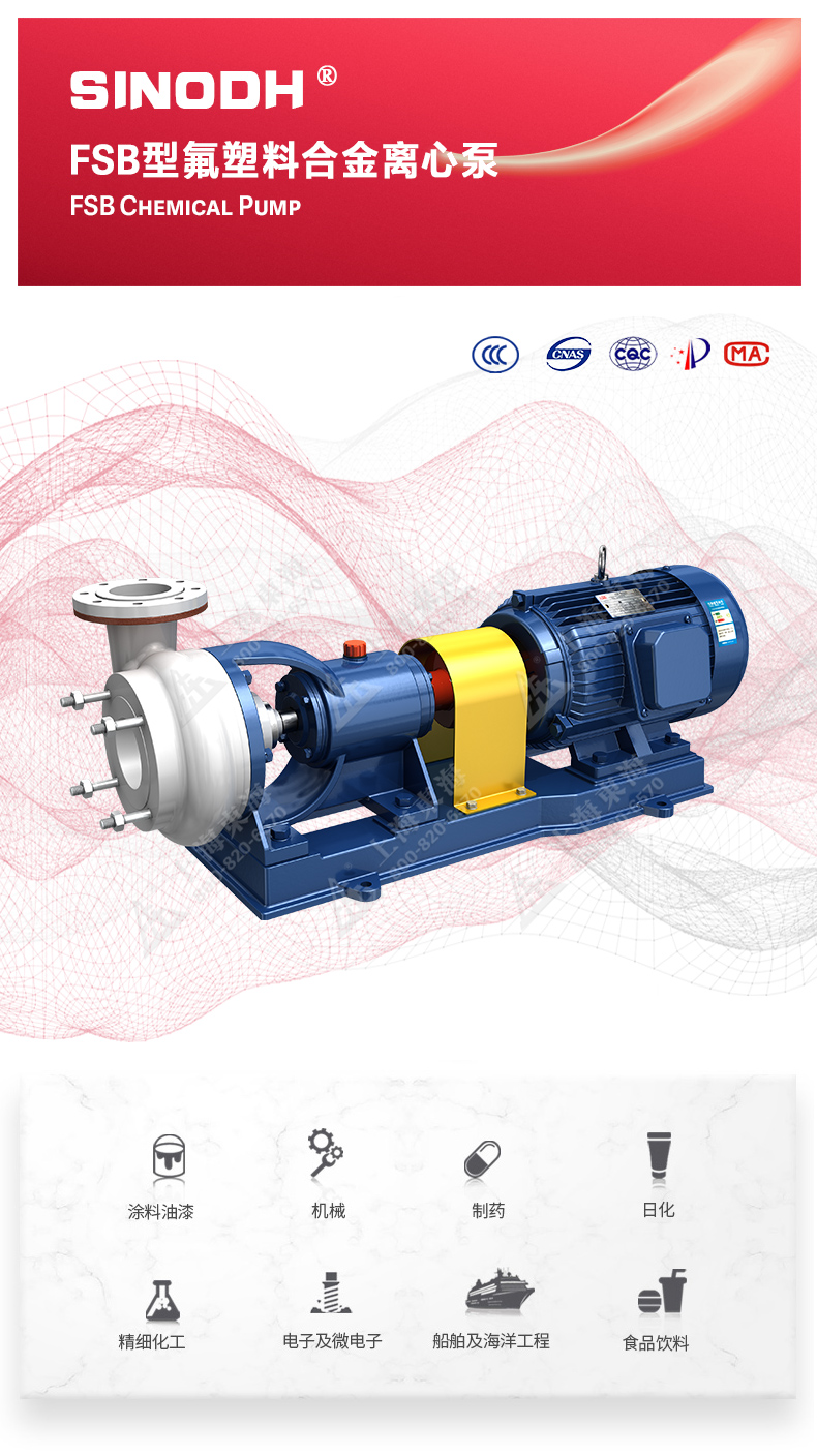 FSB型氟塑料离心ML体育（中国）_01.jpg