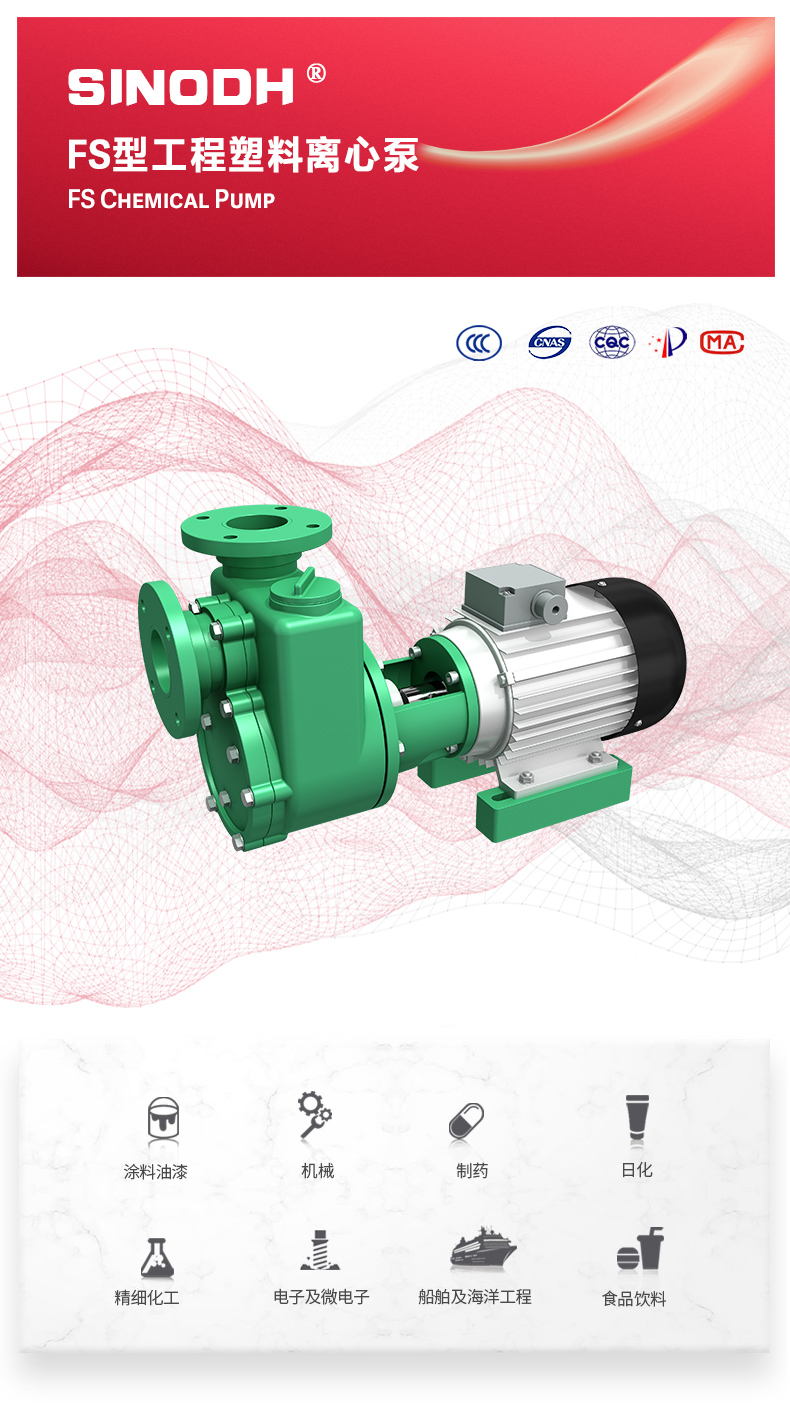 FS型工程塑料离心ML体育（中国）_01.jpg