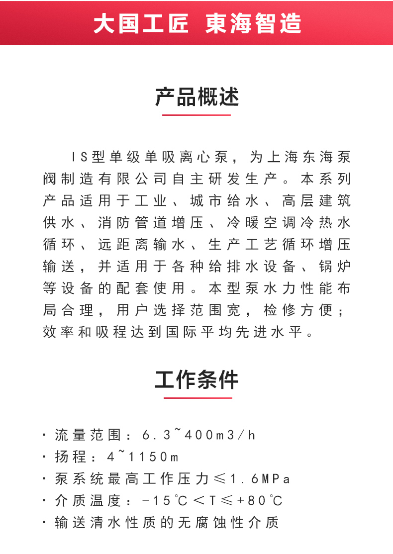 IS型单级单吸离心ML体育（中国）_02.jpg
