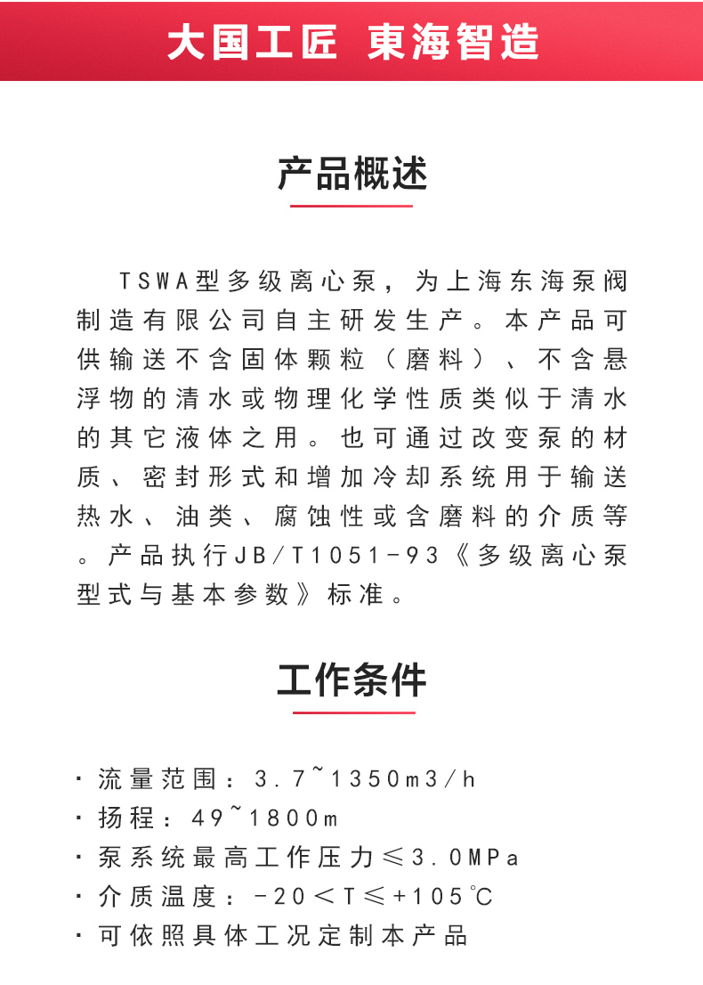 TSWA型卧式多级ML体育（中国）_02.jpg