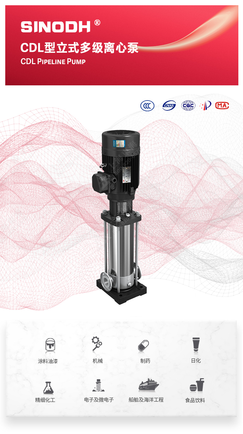 CDL型立式多级离心ML体育（中国）_01.jpg