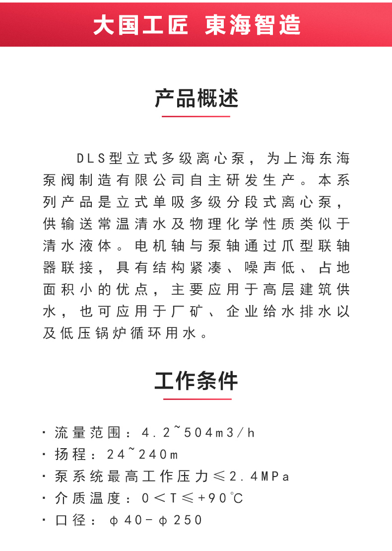 DLS型立式多级离心ML体育（中国）_02.jpg