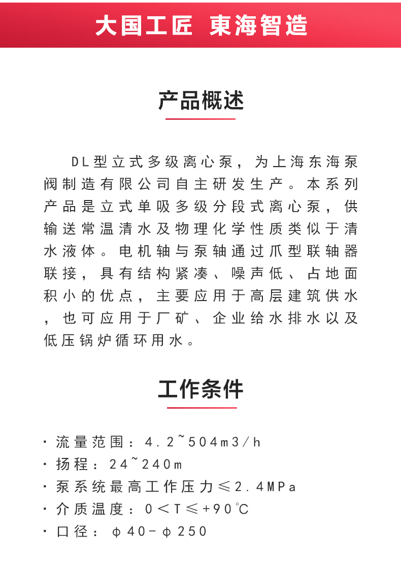 DL型立式多级离心ML体育（中国）_02.jpg