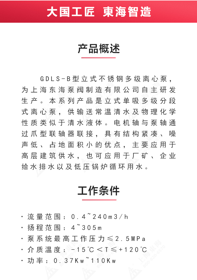 GDLS-B型立式多级离心ML体育（中国）_02.jpg