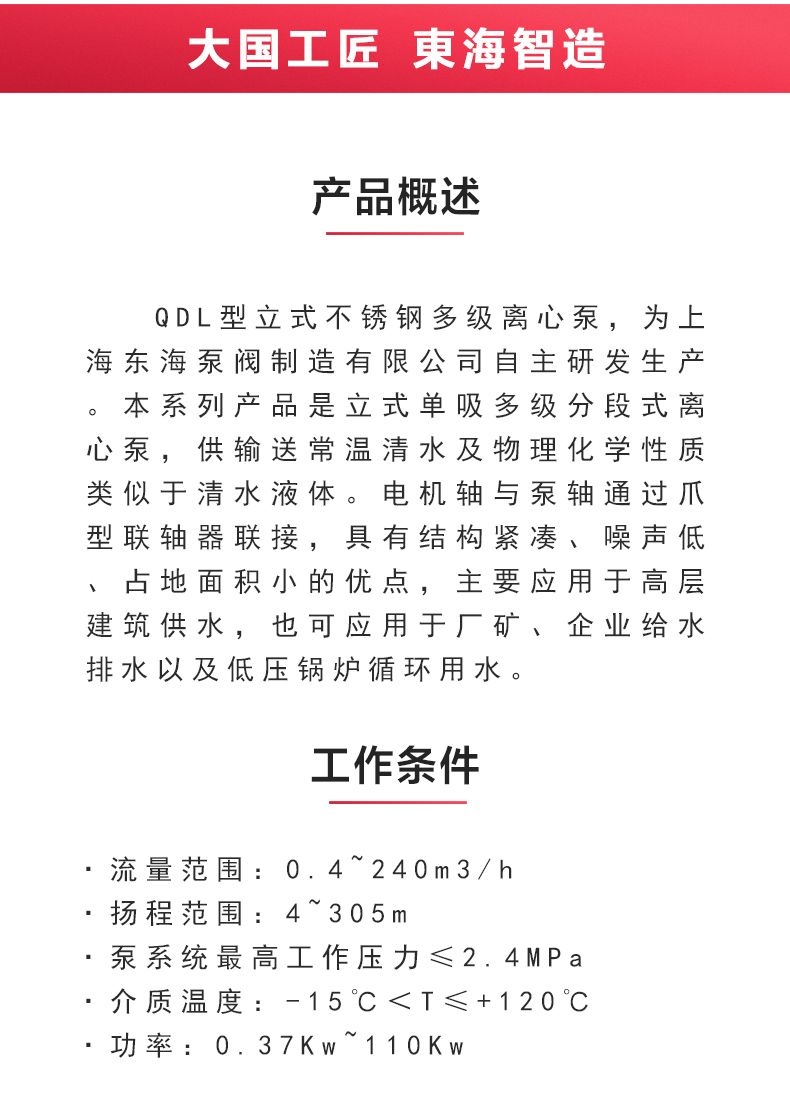 QDL型立式多级离心ML体育（中国）_02.jpg