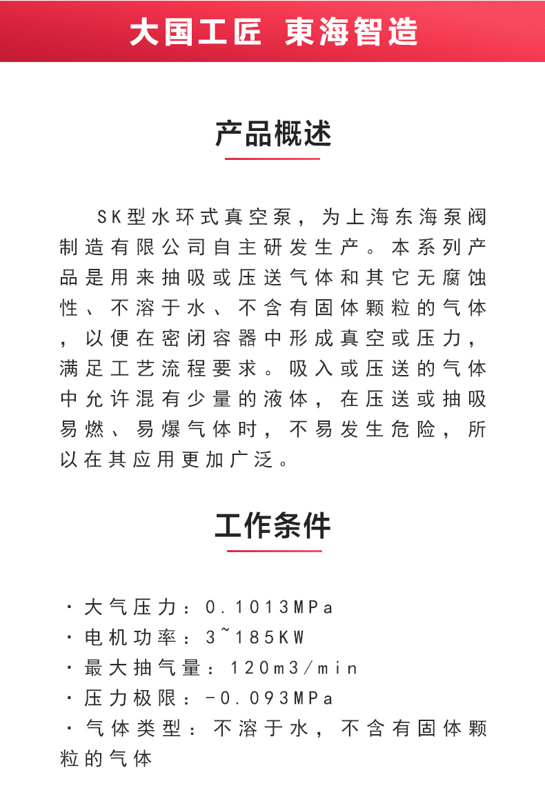 SK型水环式真空ML体育（中国）_02.jpg