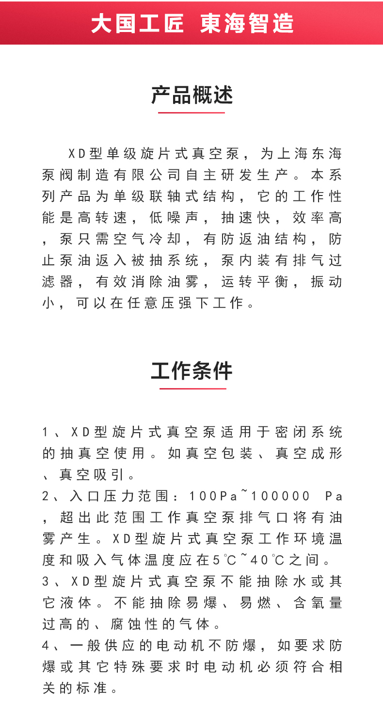 XD型单级旋片式真空ML体育（中国）_02.jpg